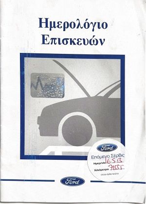 Ford Focus RS - 2003